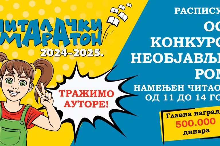 CM-8-otvaranje-konkursa-1200-x-600-px-cirilica-scaled